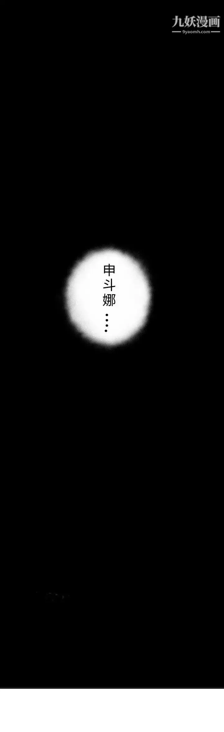 SuperDick 第50话 第13页