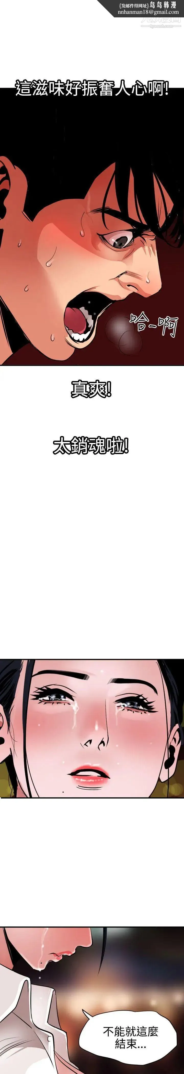SuperDick 第50话 第11页