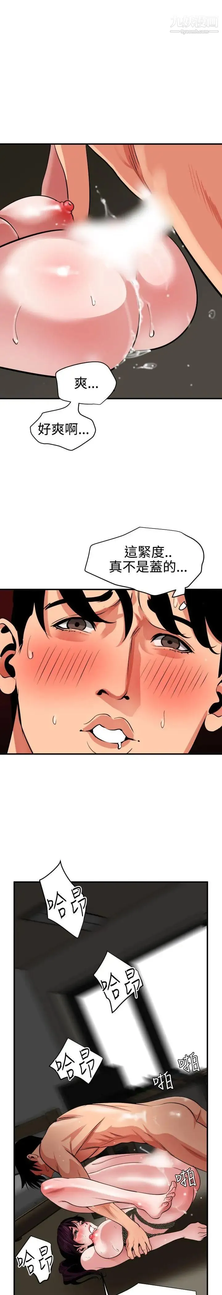 SuperDick 第50话 第3页