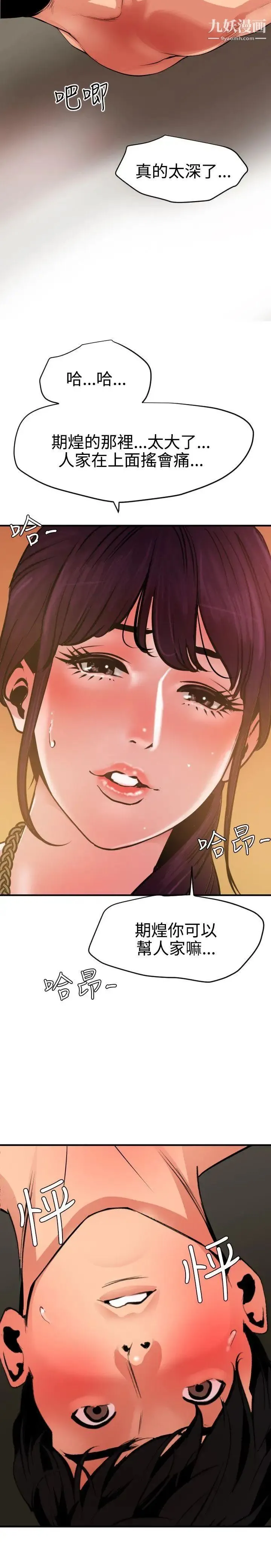 SuperDick 第50话 第16页