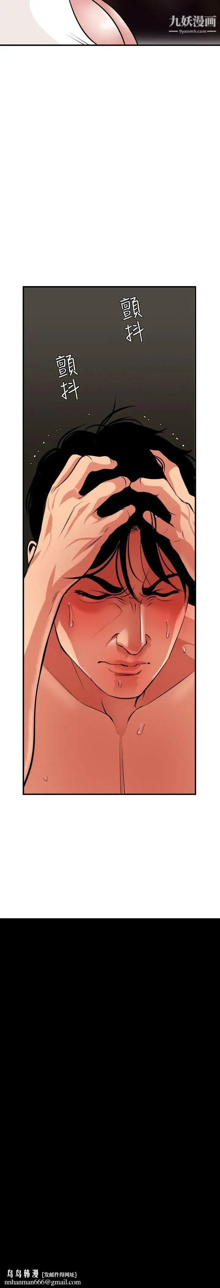 SuperDick 第50话 第12页