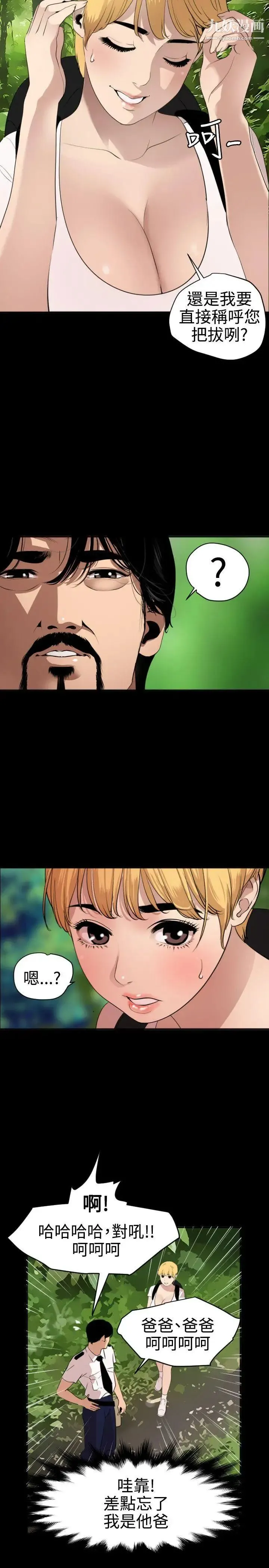 SuperDick 第77话 第4页