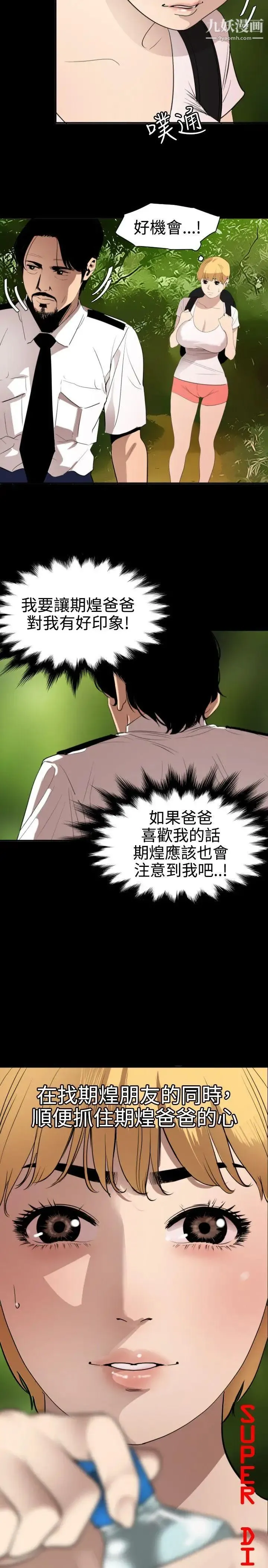 SuperDick 第77话 第2页