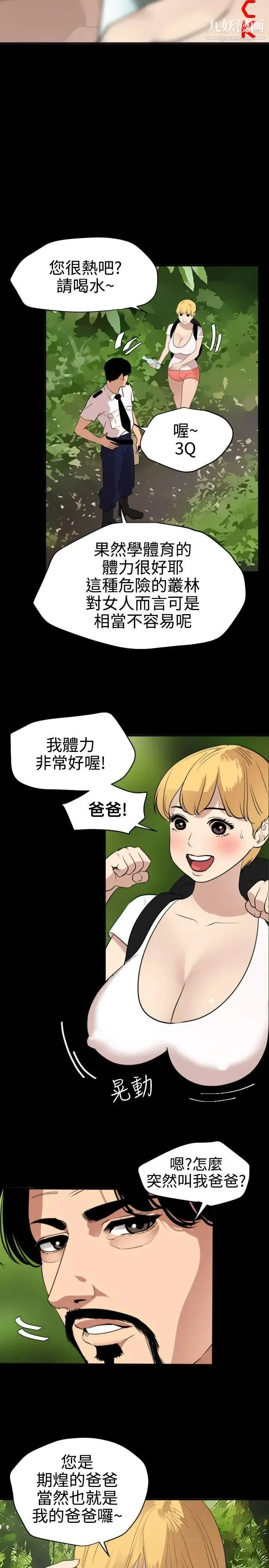 SuperDick 第77话 第3页