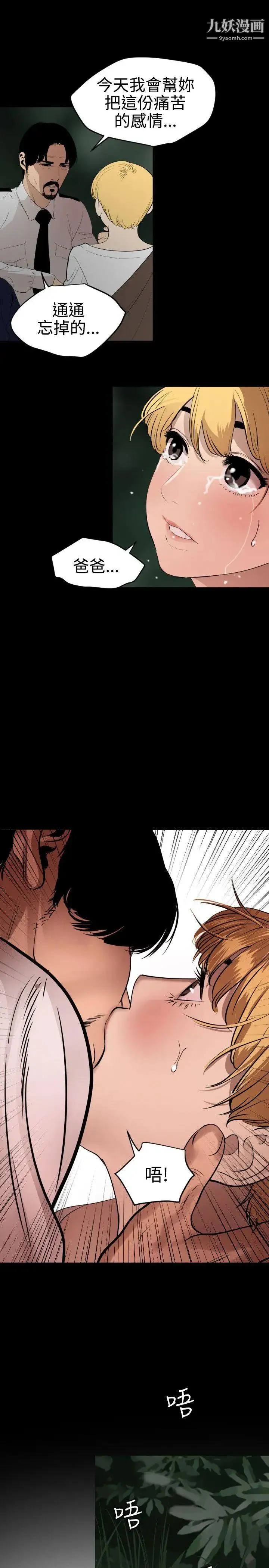 SuperDick 第77话 第16页