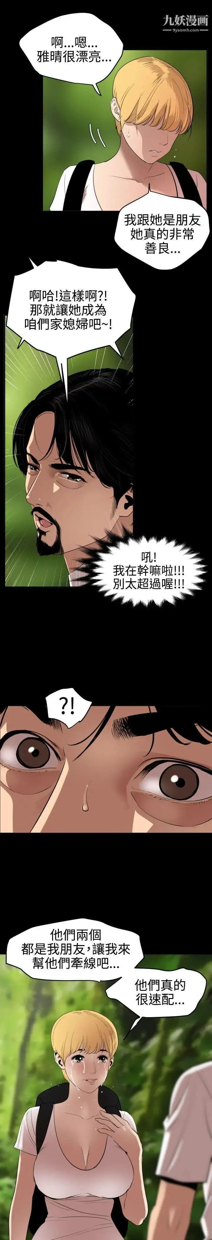 SuperDick 第77话 第8页