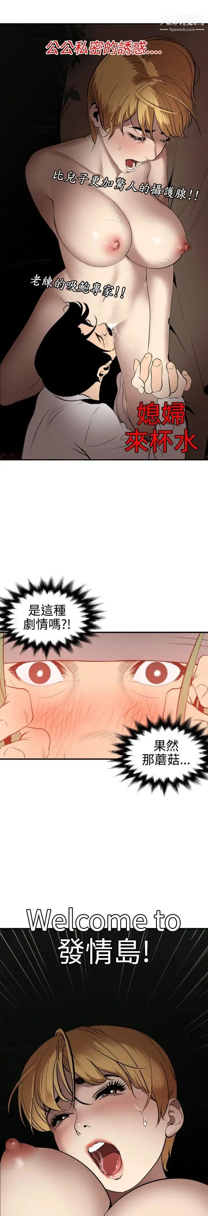 SuperDick 第77话 第19页