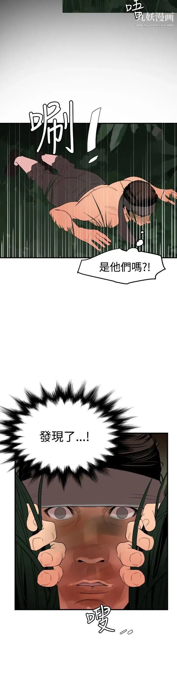 SuperDick 第77话 第17页