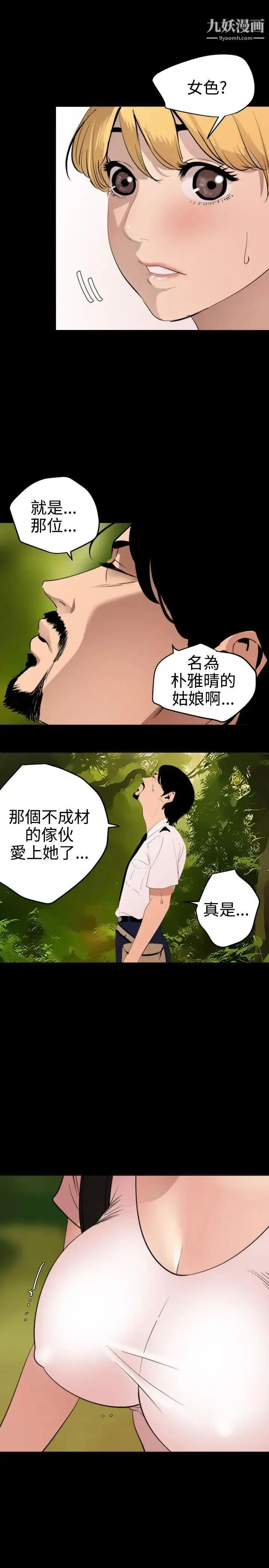 SuperDick 第77话 第7页