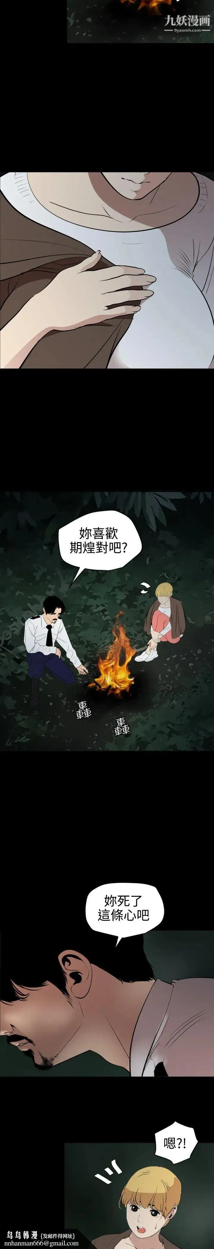 SuperDick 第77话 第12页