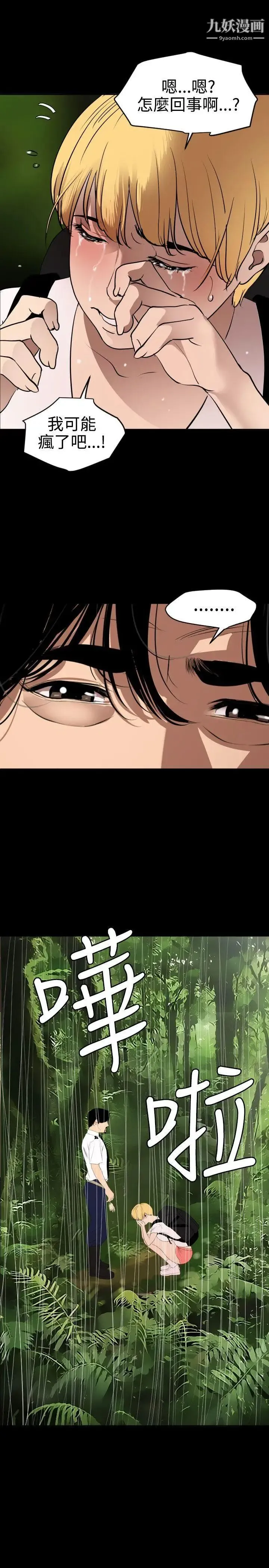 SuperDick 第77话 第10页
