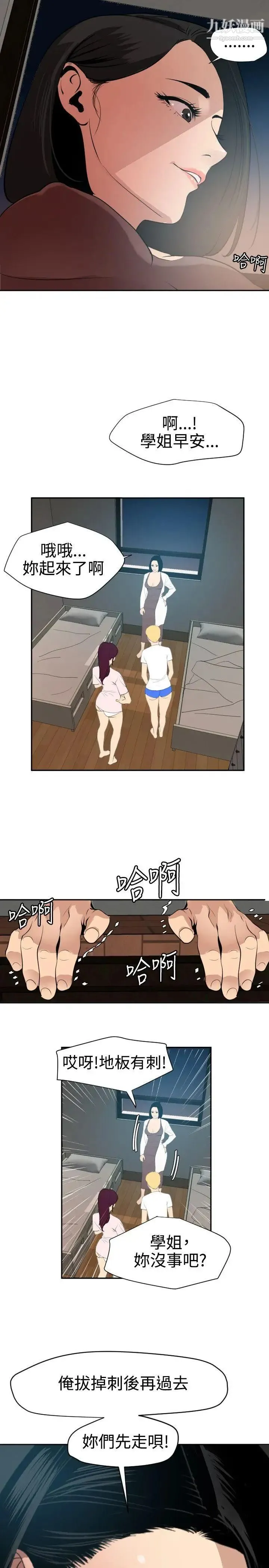 SuperDick 第61话 第17页