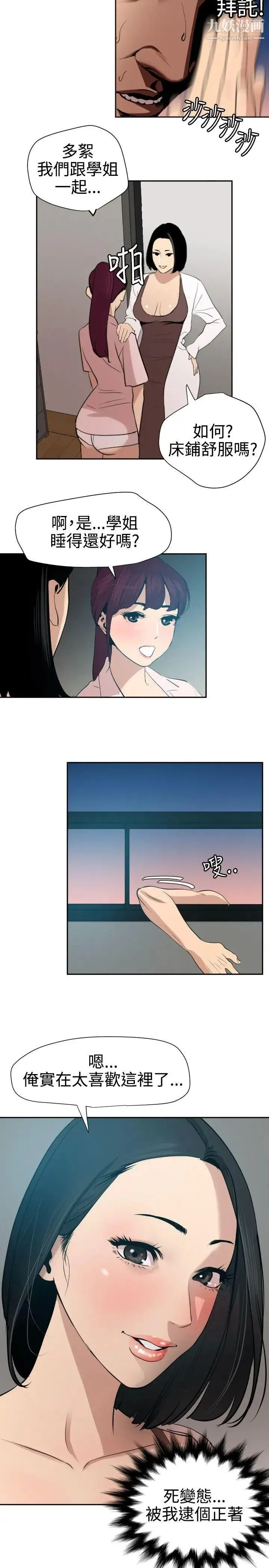 SuperDick 第61话 第14页