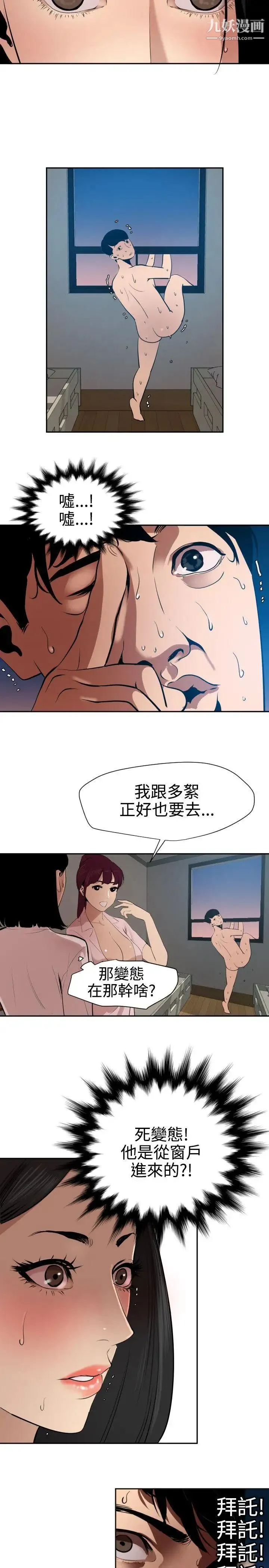 SuperDick 第61话 第13页