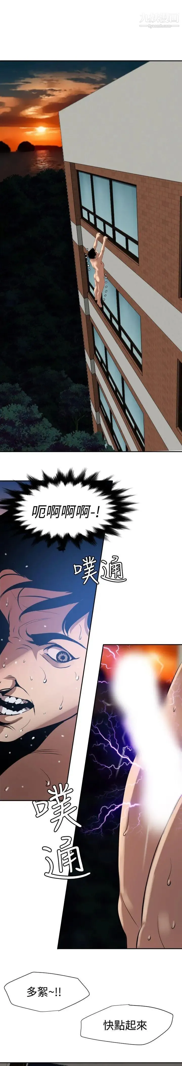 SuperDick 第61话 第16页