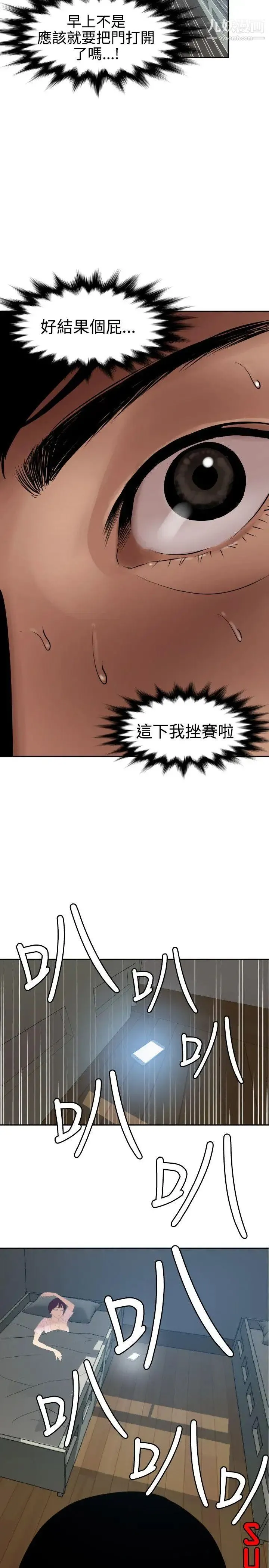 SuperDick 第61话 第5页