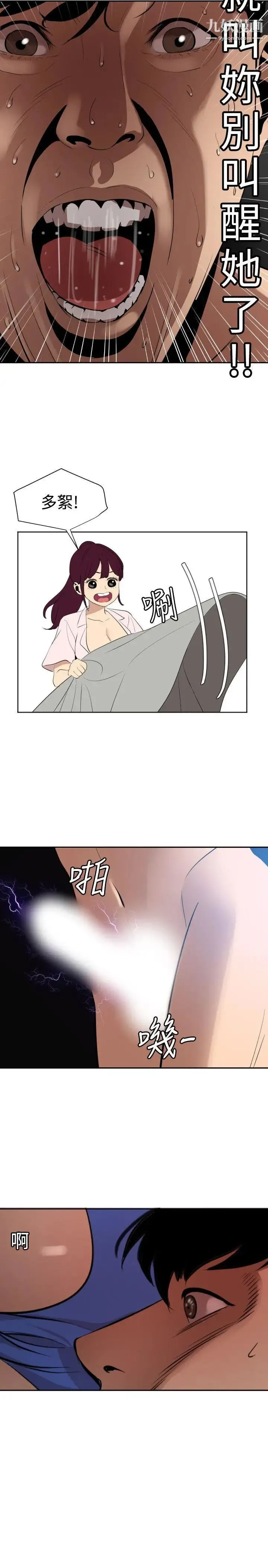 SuperDick 第61话 第10页