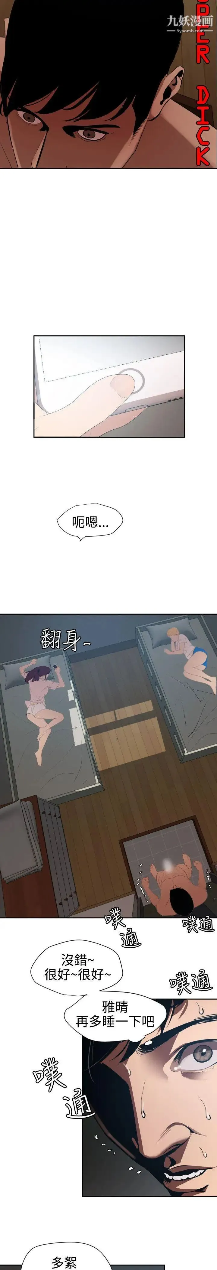 SuperDick 第61话 第6页