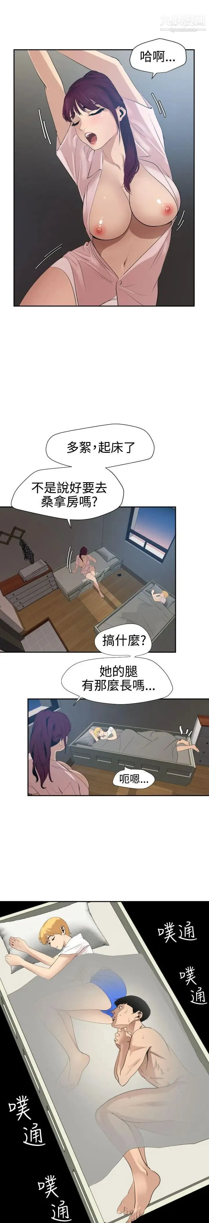 SuperDick 第61话 第8页