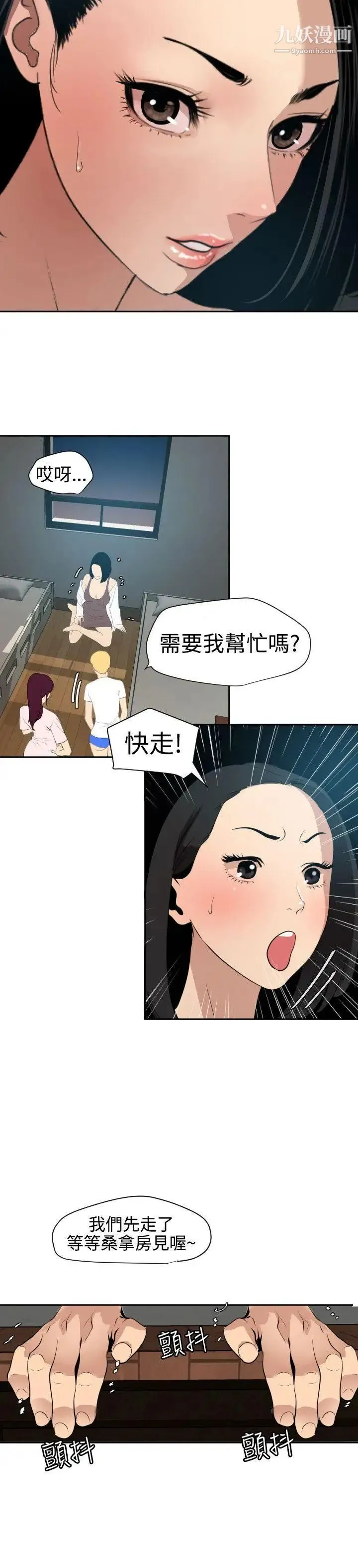 SuperDick 第61话 第18页