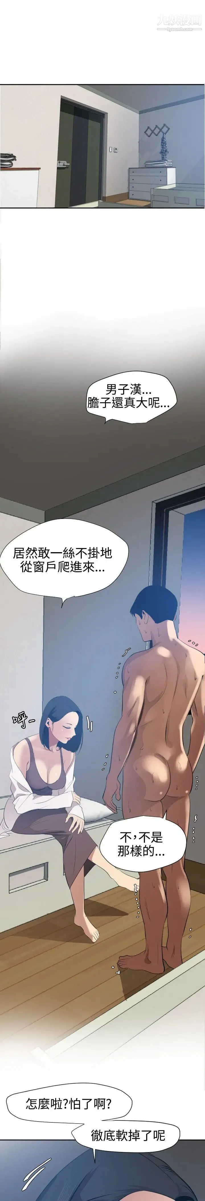 SuperDick 第61话 第19页