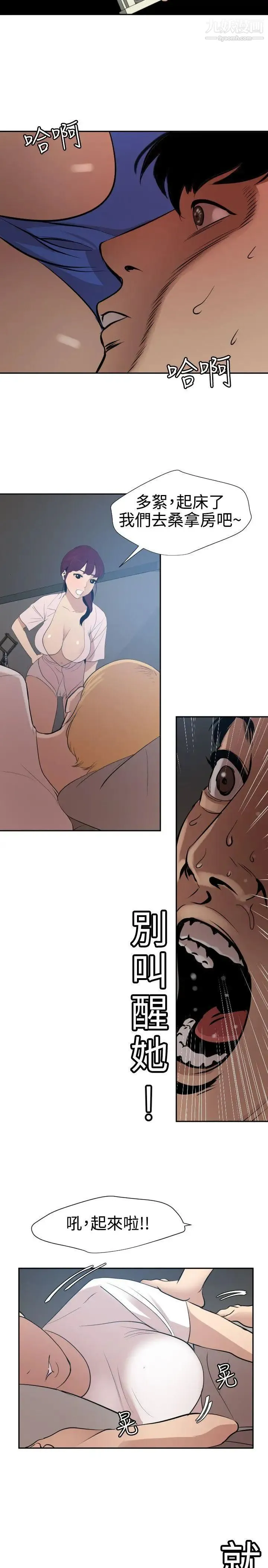 SuperDick 第61话 第9页