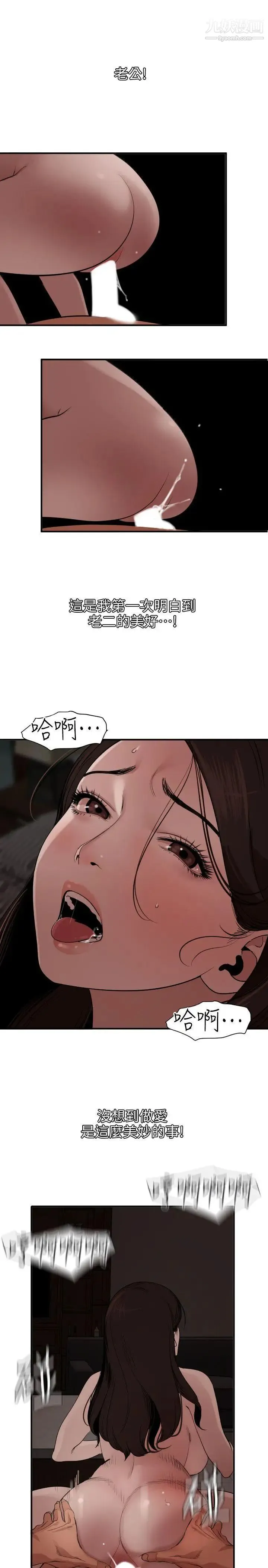 SuperDick 第111话 第5页
