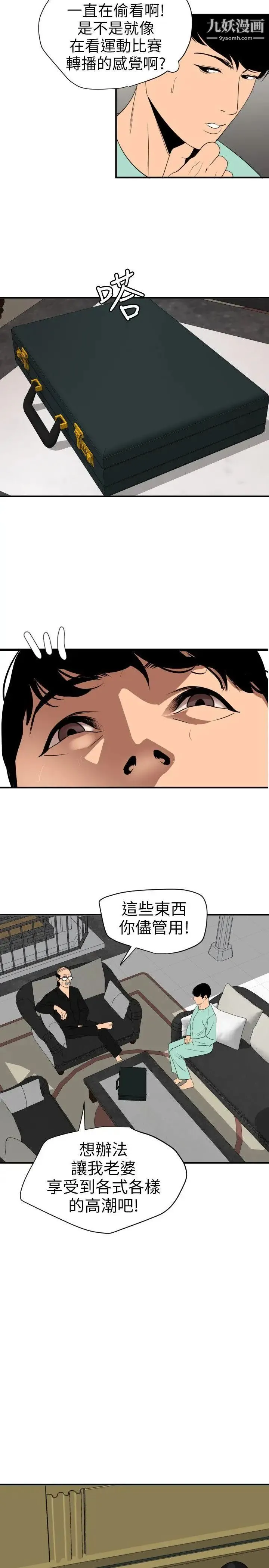 SuperDick 第111话 第20页