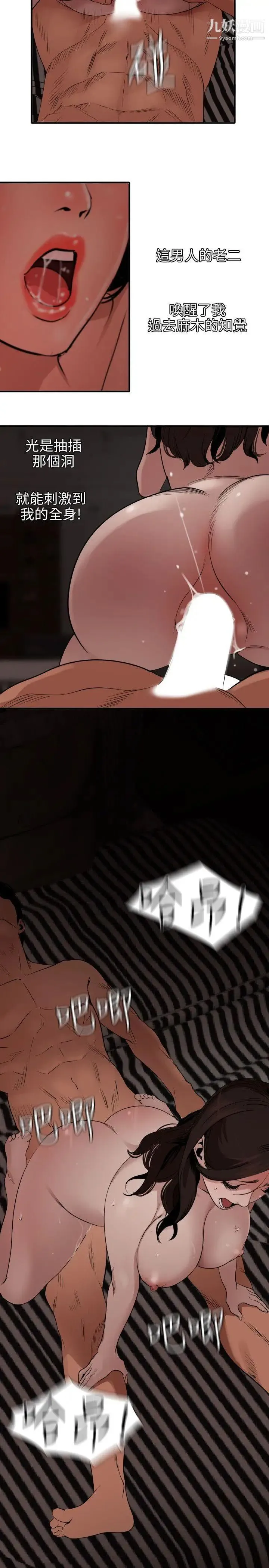 SuperDick 第111话 第6页