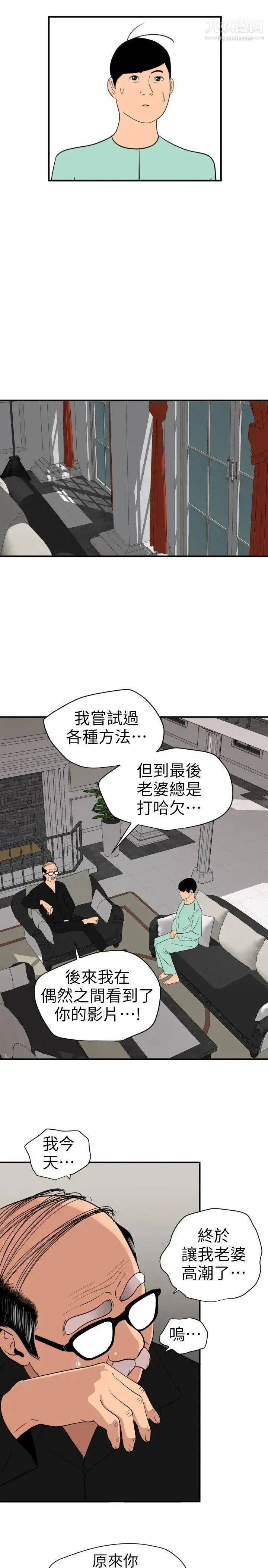 SuperDick 第111话 第19页
