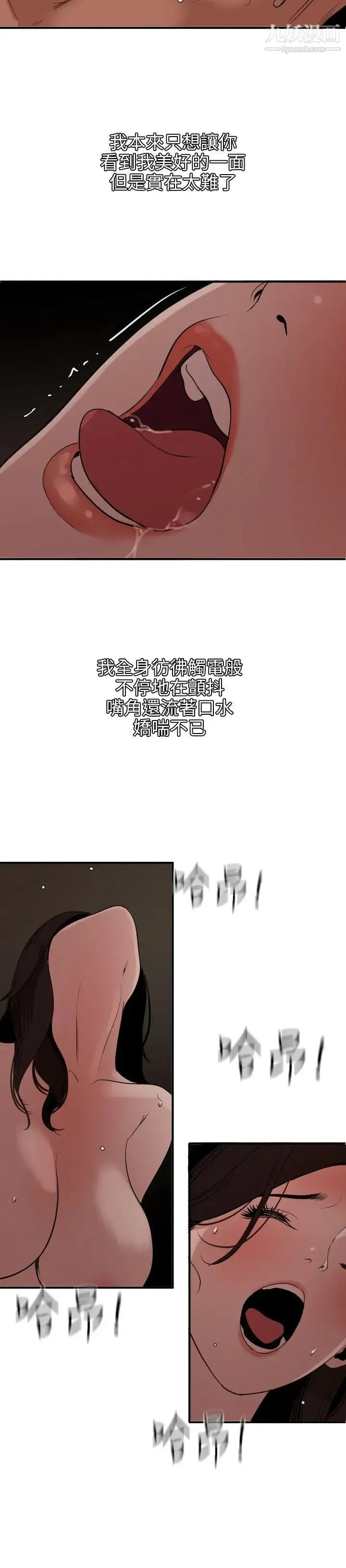 SuperDick 第111话 第9页