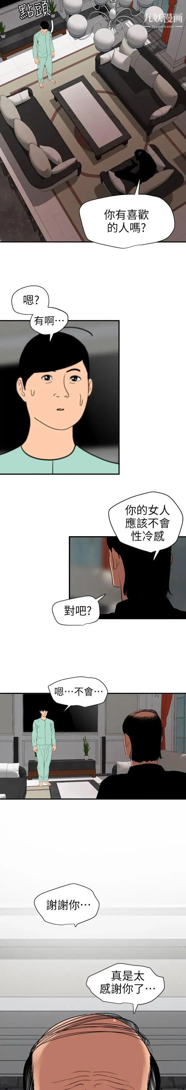 SuperDick 第111话 第17页