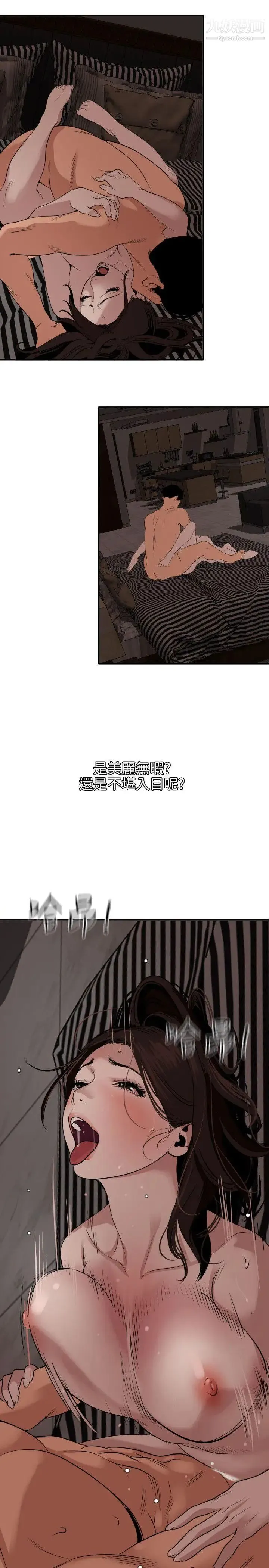 SuperDick 第111话 第8页