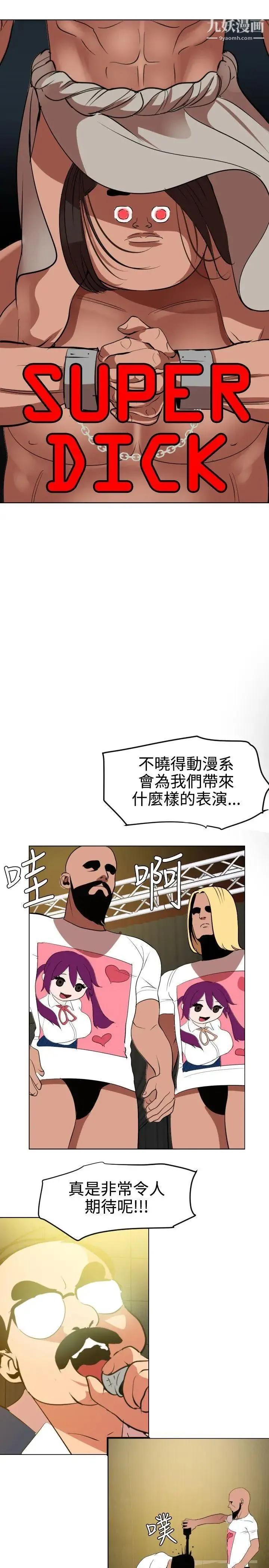 SuperDick 第40话 第4页