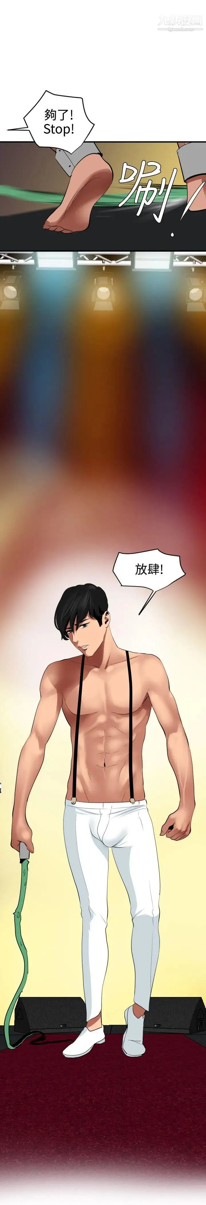 SuperDick 第40话 第19页