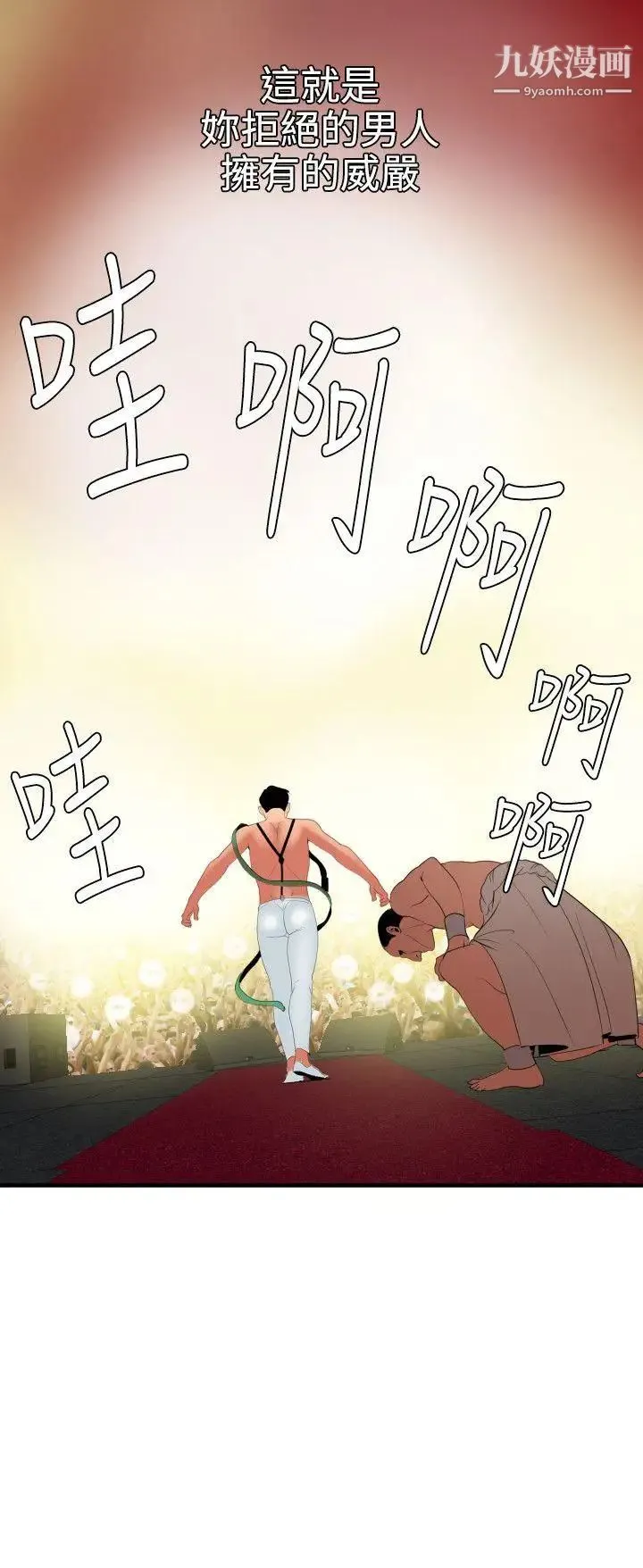 SuperDick 第40话 第24页