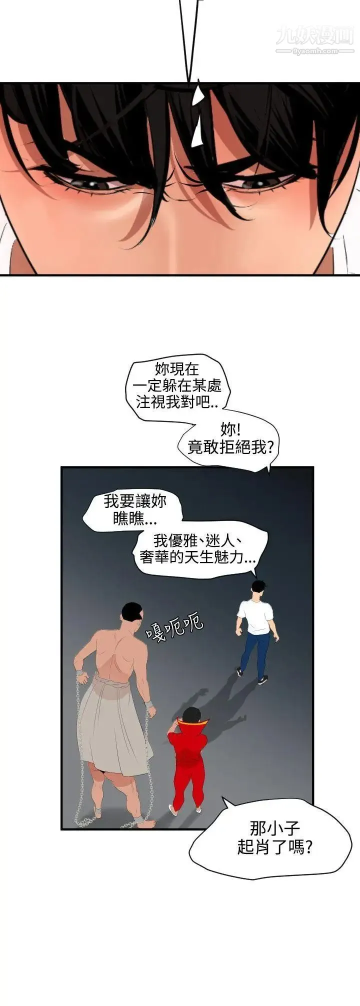SuperDick 第40话 第9页