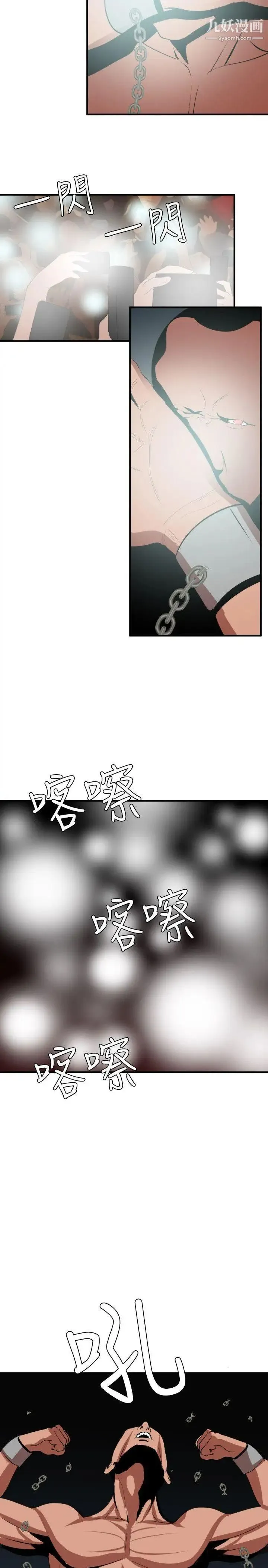 SuperDick 第40话 第17页