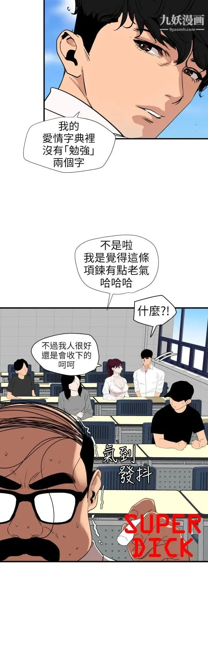 SuperDick 第113话 第5页