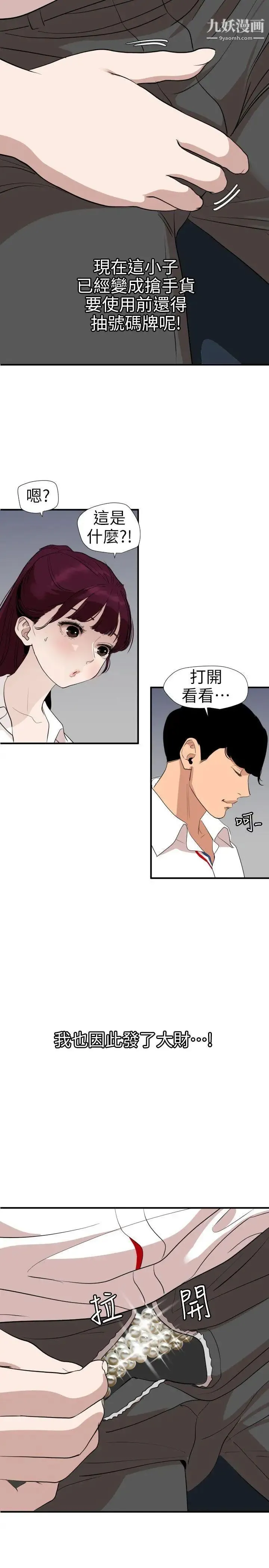 SuperDick 第113话 第3页