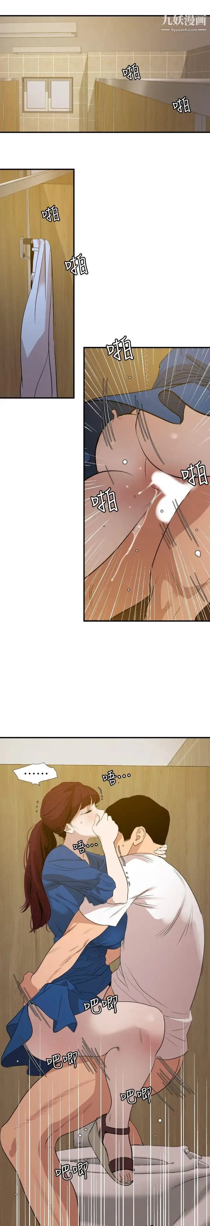 SuperDick 第113话 第9页