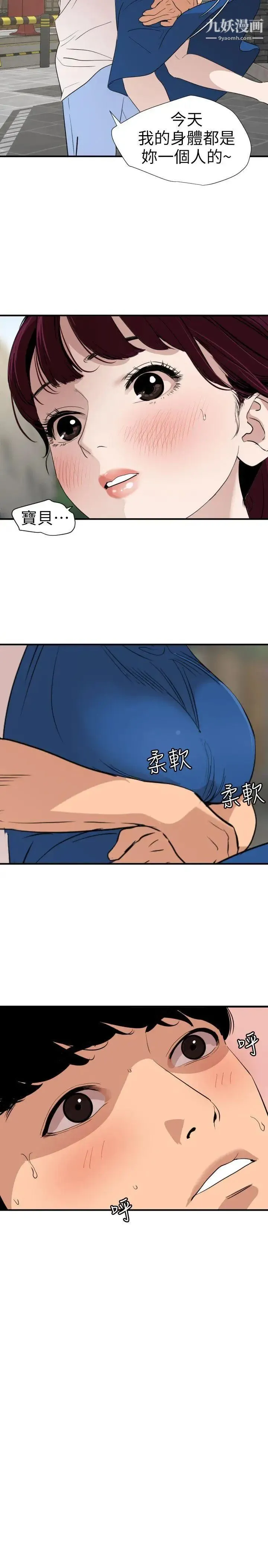 SuperDick 第113话 第8页