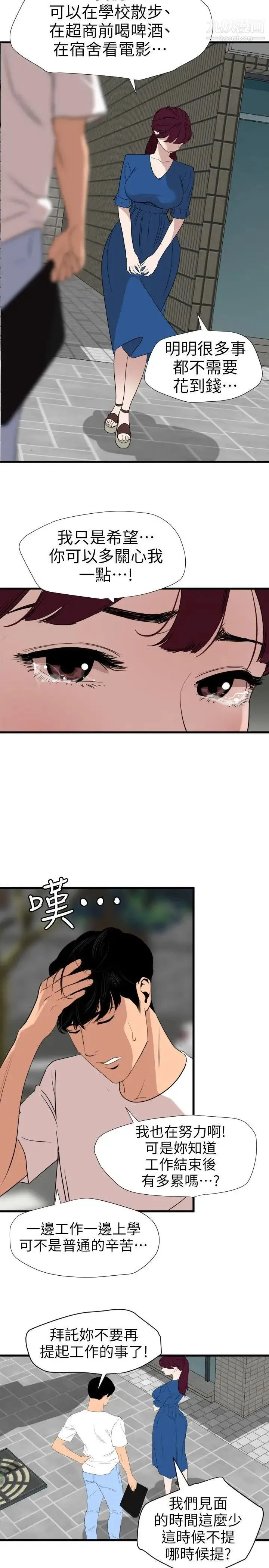 SuperDick 第113话 第15页