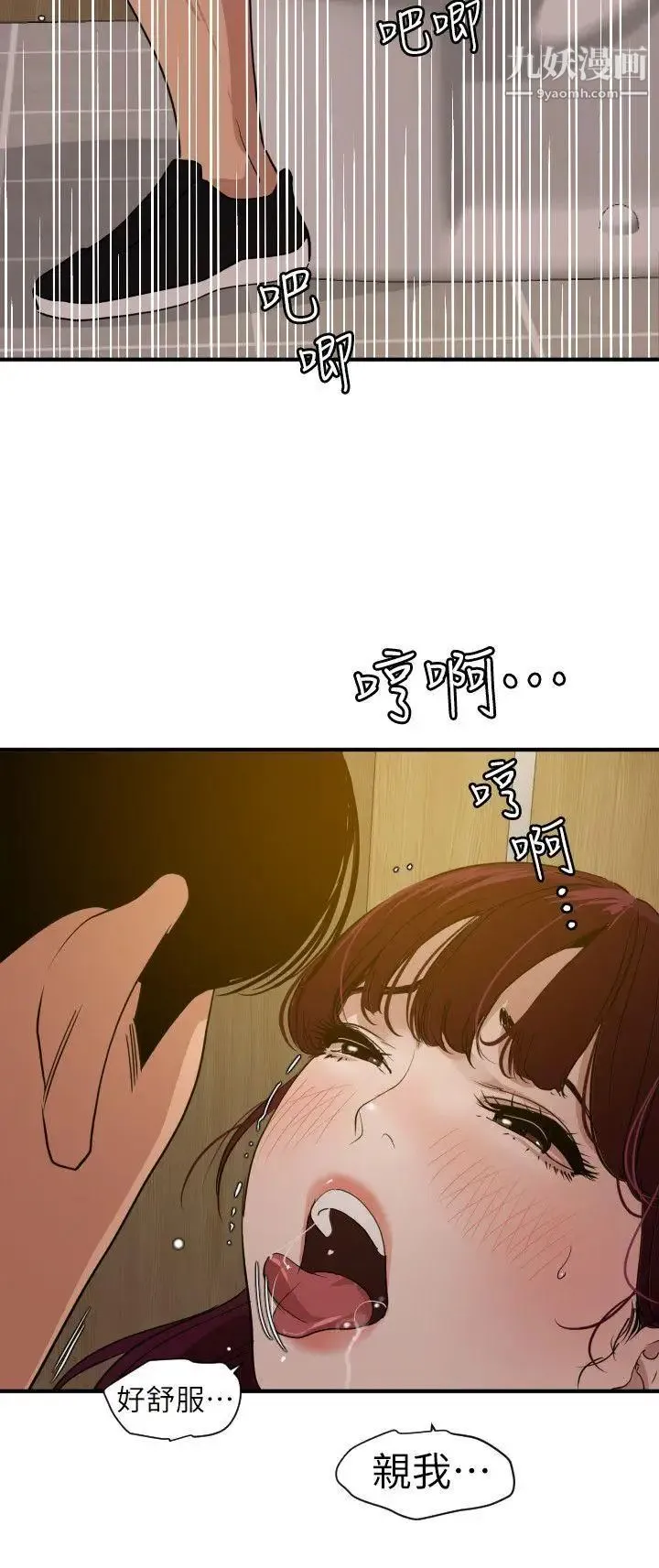 SuperDick 第113话 第10页
