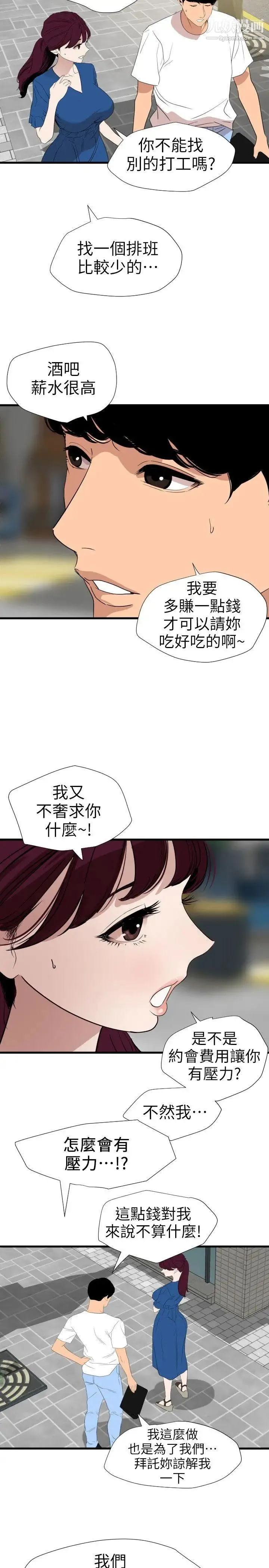 SuperDick 第113话 第14页