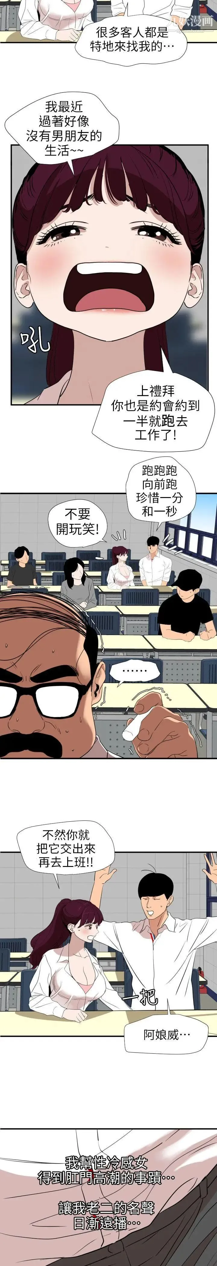SuperDick 第113话 第2页