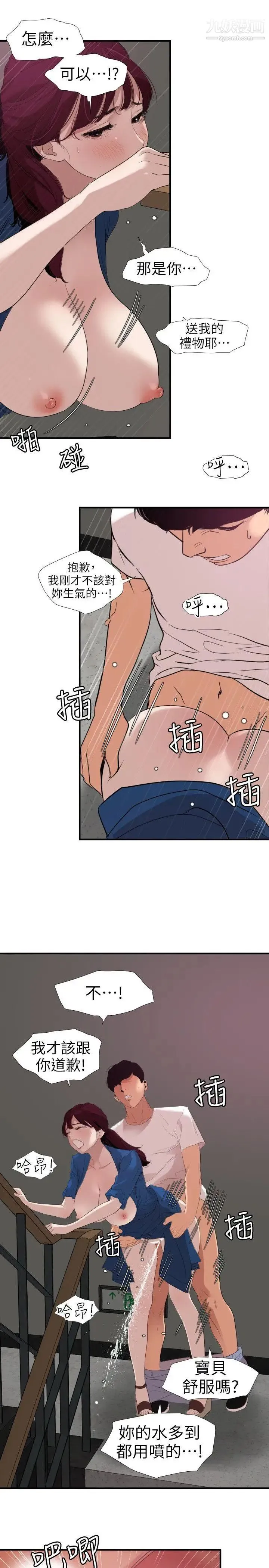 SuperDick 第113话 第19页