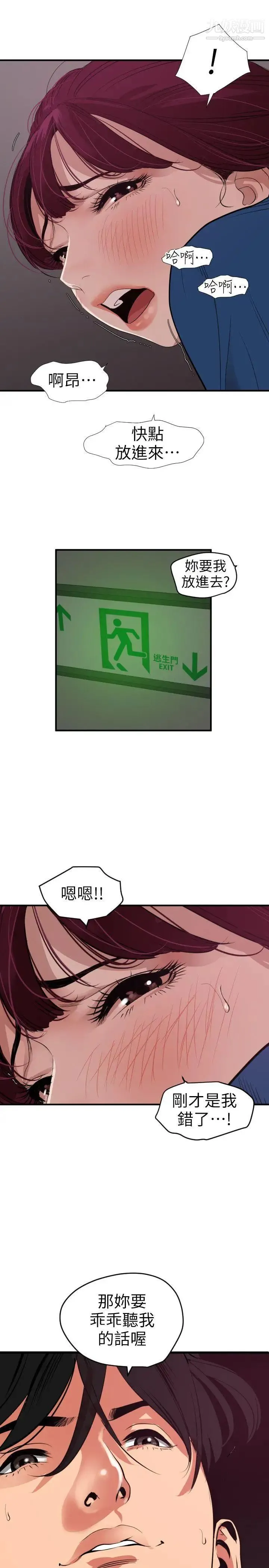 SuperDick 第113话 第21页