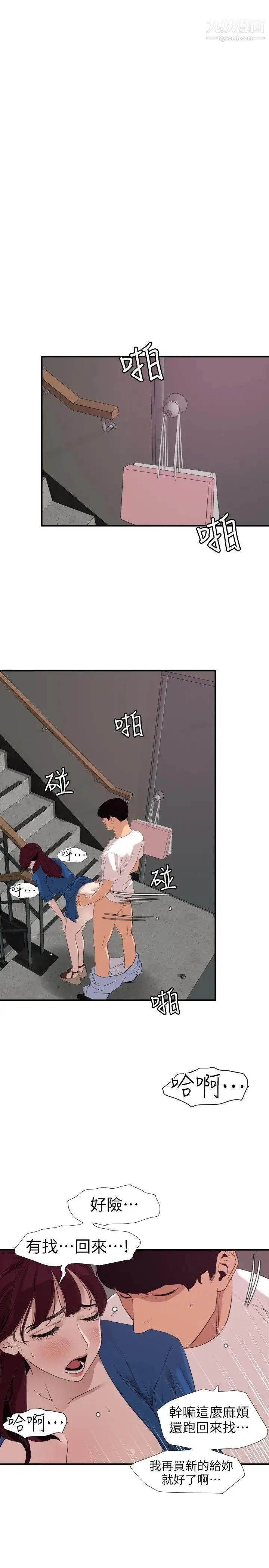 SuperDick 第113话 第18页