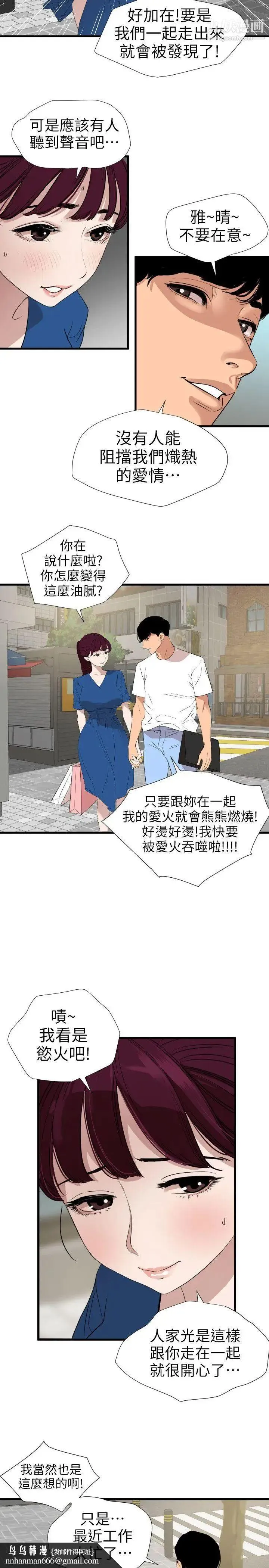 SuperDick 第113话 第13页